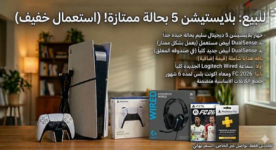 بلايستيشن 5 ديجيتال معاه bundle محترمه جدا