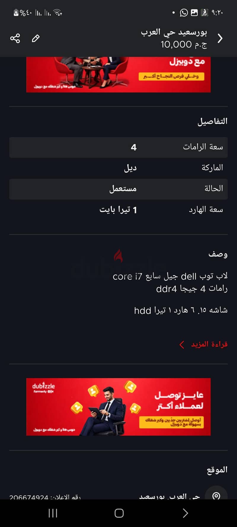 لاب ديل للبيع 4