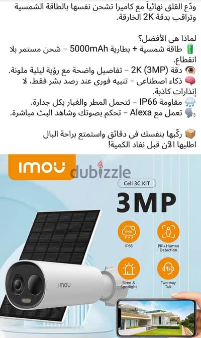 كاميرا تعمل بالطاقة الشمسية