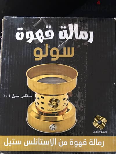 رماله قهوه سولو