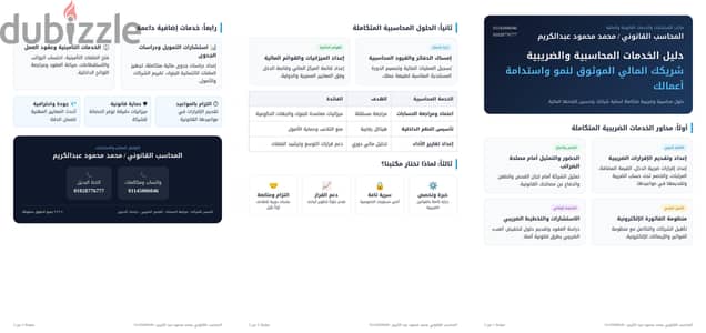 خدمات محاسبية وضريبية متكاملة