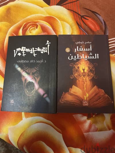 روايات رعب