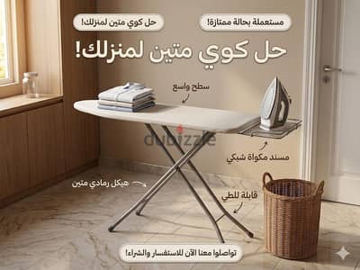 طاولة كي ملابس قابلة للطي
