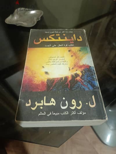 كتاب داينتكس