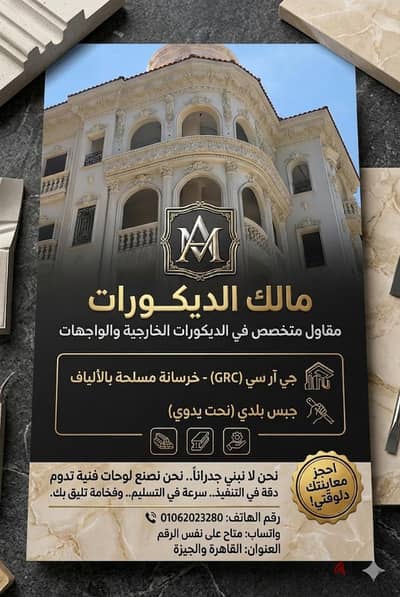 وجهات جبس بلدي GRC جي اربي