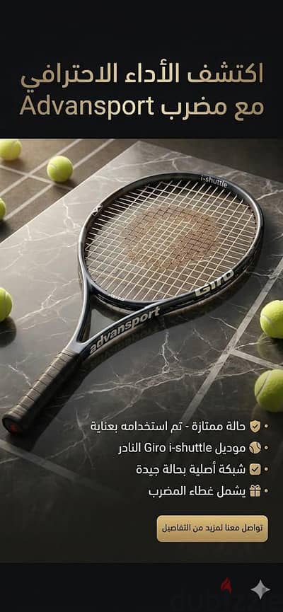 مضرب تنس
