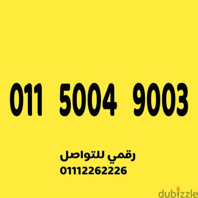 للبيع رقم اتصالات مميز جدا وسهل جدا كارت شحن مميز