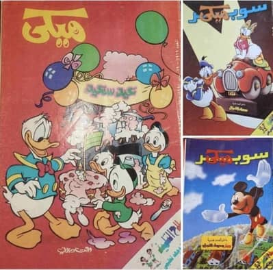 مجلة ميكي وسوبر ميكي الهلال