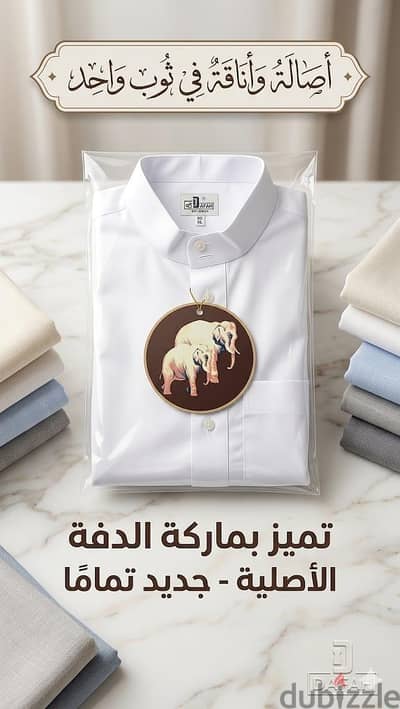 عنوان الأناقة والتميز. . ثوب الدفة الأصلي