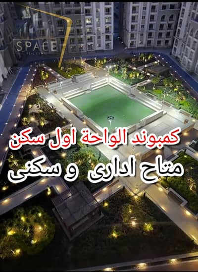Apartment for rent residential or administrative first occupancy ultra super lux Compound Al-Waha View Nasr City Al-Waha