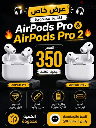 ايربودز برو & برو تو
