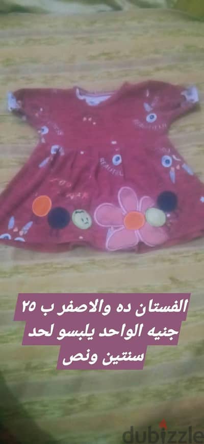 هدوم صيفي وشتوي بناتي اطفال