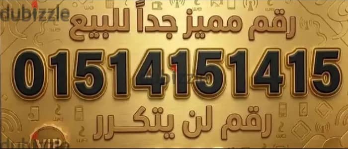رقم وي مميز تكرار/ WE REPEATED NUNBER
