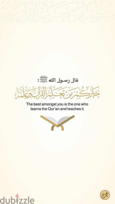 معلم قرآن معك حتى الأتقان