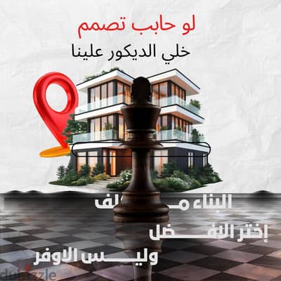 ​"دُسُر للتشطيبات: تسليم على المفتاح بأعلى معايير الجودة الهندسية"