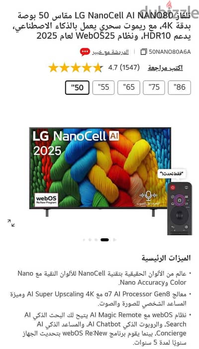 تلفاز LG NanoCell AI NANO80 مقاس 50 بوصة