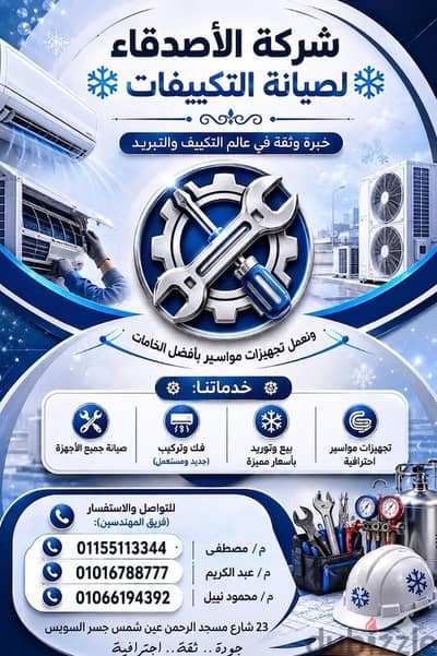 شركه الاصدقاء للتكيفات