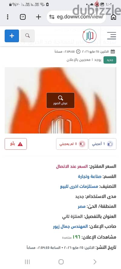 شركة اليكس فاير للمعالجةضد الحريق
