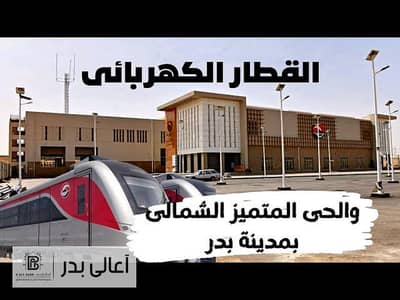 Plot of land 459m double face north of the seventh neighborhood in front of the station in Badr City