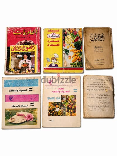 كتب طبخ قديمه