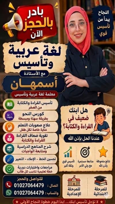 مدرسة لغة عربية