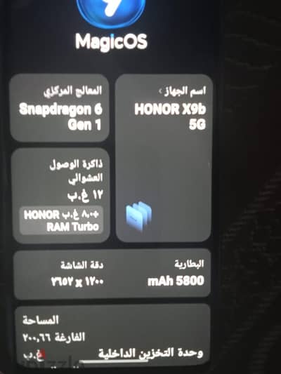 هونر اكس 9 بى للبدل فقط