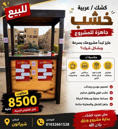 عربية خشاب