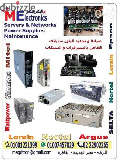 صيانة باور سابلاى الشبكات  Network Power Supply