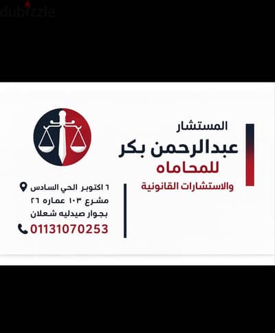 محاماه . . مستشارك القانوني. . . استشارات قانونيه