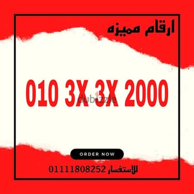 رقم مميز فودافون كارت شحن للبيع بسعر مميز جدا
