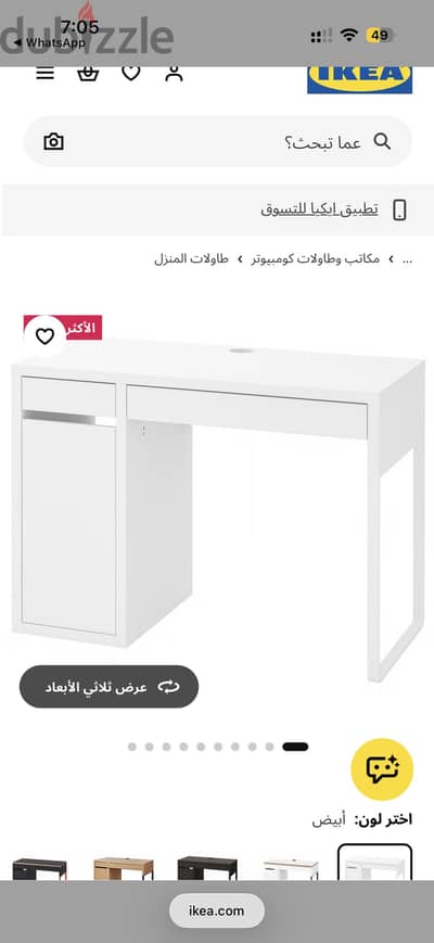 طاولة ايكيا