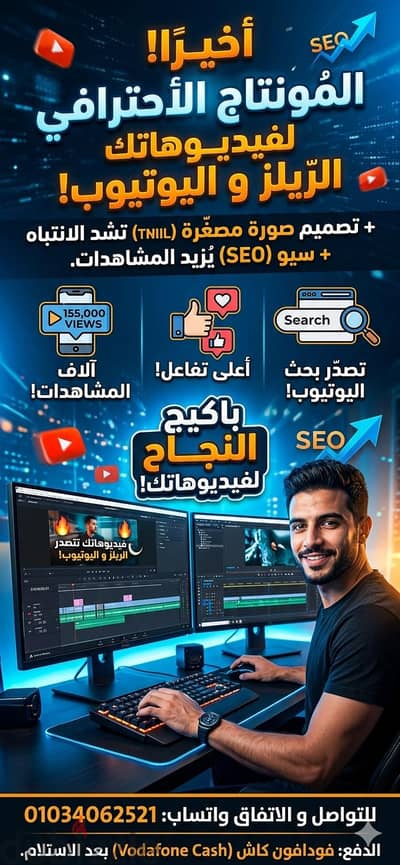 مونتير محترف ومصمم فيديوهات (أبحث عن عمل - فريلانس)