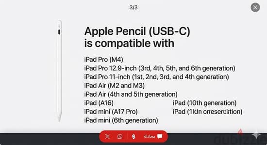 للبيع قلم آبل الأصلي Apple Pencil (USB-C)