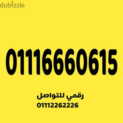 رقم اتصالات مميز جدا وسهل جدا على نظام اميرالد 430