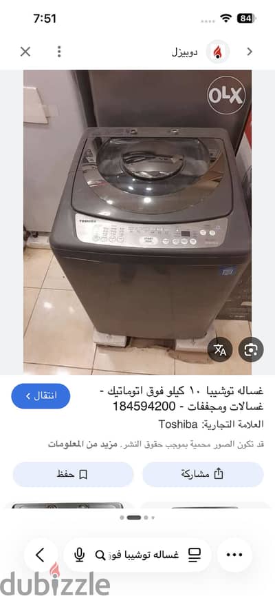 غساله توشيبا جديده للبيع