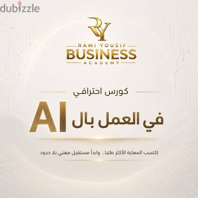 أبدأ دخل من الموبايل باستخدام الذكاء الاصطناعي كورس عملي للمبتدئين
