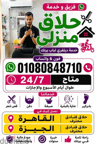 باربر متنقل طوال الأسبوع & حلاق رجالي & حلاق منزلي ديليڤري Barber Home