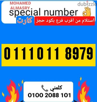 رقم اتصالات كارت مميز جدا بأقل سعر للتواصل كلمني٠١٠٠٢٠٨٨١٠١