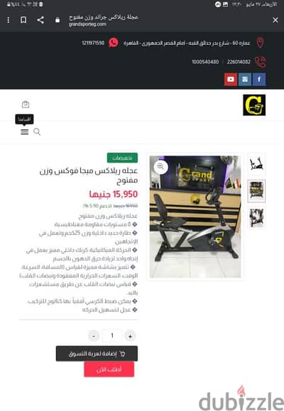 عجلة ريلاكس وزن مفتوح بنص السعر للجيم والبيت