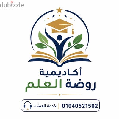 خدمات اكاديميه روضه العلم اونلاين