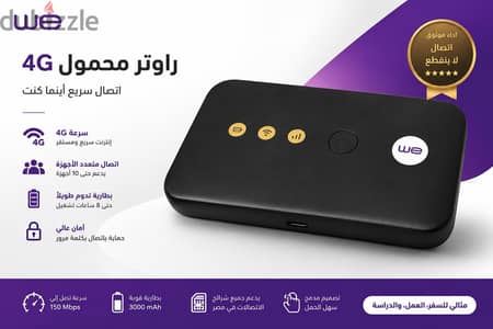 رواتر ماى فاى 4G من We