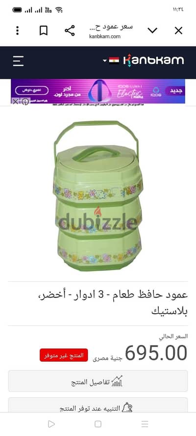 حافظ للطعام3 دور