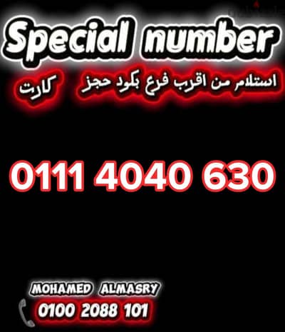 رقم اتصالات كارت مميز جدا بأقل سعر للتواصل كلمني٠١٠٠٢٠٨٨١٠١