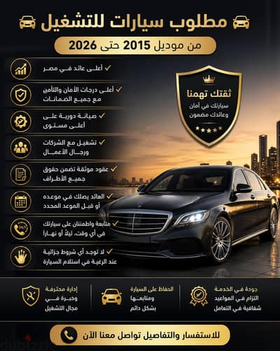 مطلوب سيارات للتشغيل