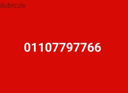رقم مميز