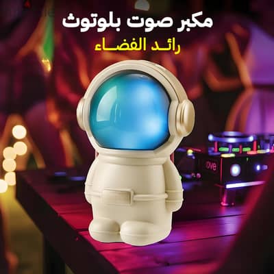 مكبر صوت بلوتوث رائد فضاء