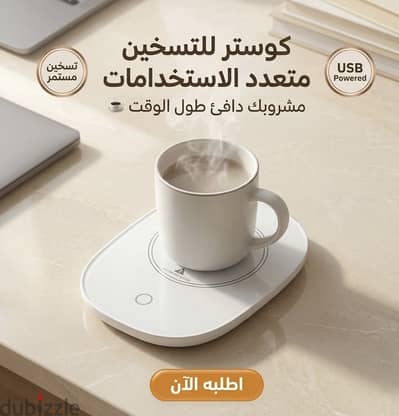 كوستر كهربائى لتسخين المشروبات