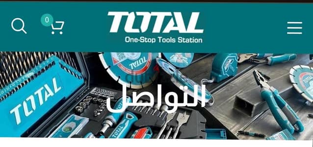 عدد وادوات توتال