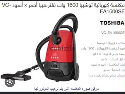 مكنسة توشيبا جديدة ١٦٠٠ وات