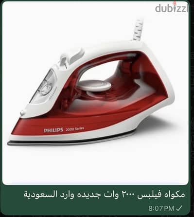 مكواه فيلبس وارد السعودية جديده بالكرتونه ٢٠٠٠ وات